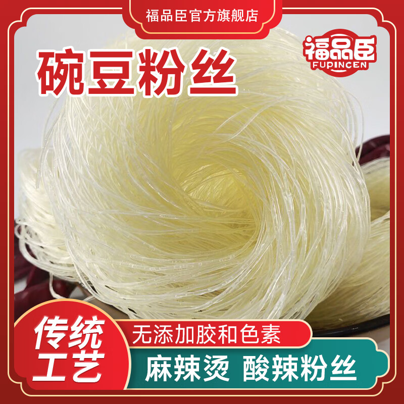 福品臣豌豆玉米粉丝粉条  花甲粉扇贝粉丝酸辣粉丝 麻辣烫食材 火锅食材 火锅粉丝饼250g
