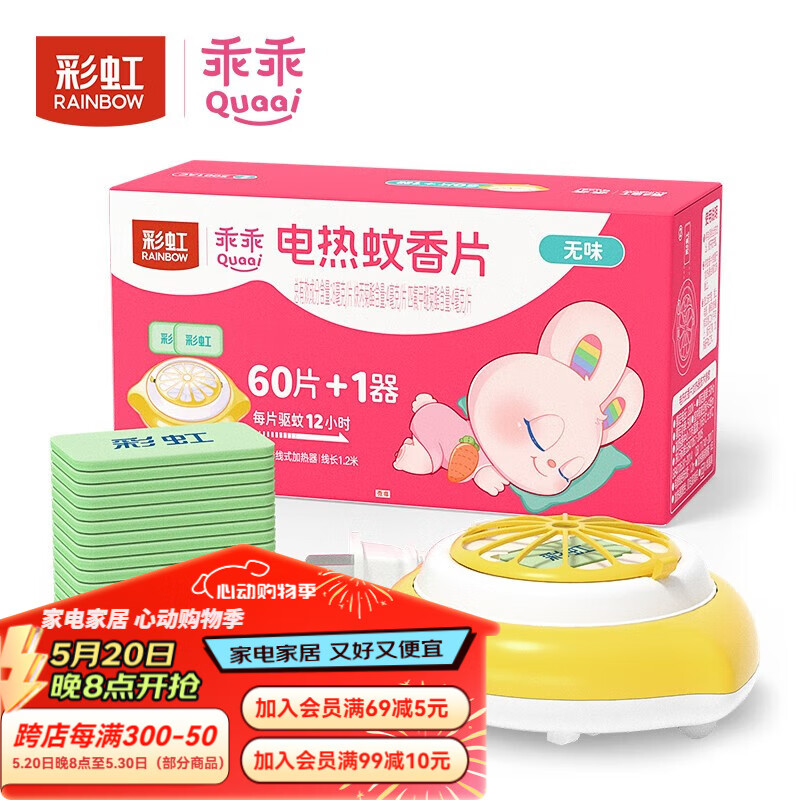 彩虹(rainbow) 彩虹乖乖电热蚊香片家用替换装驱蚊片香型可选防蚊片