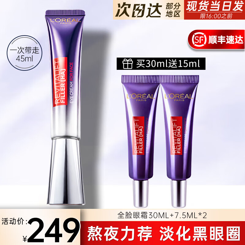 欧莱雅（L'OREAL）紫熨斗眼霜女全脸淡纹玻尿酸黑眼圈眼袋细纹紧致 2代紫熨斗眼霜7.5ml*4支