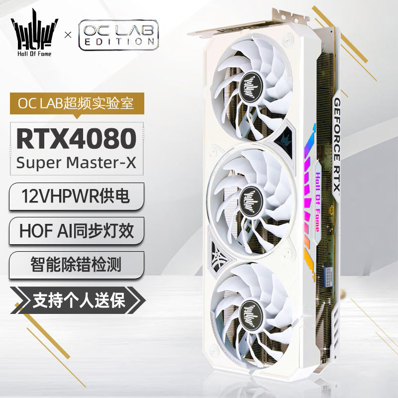 影驰 hof名人堂rtx4080 super oc lab master-x 16g超频游戏纯白色