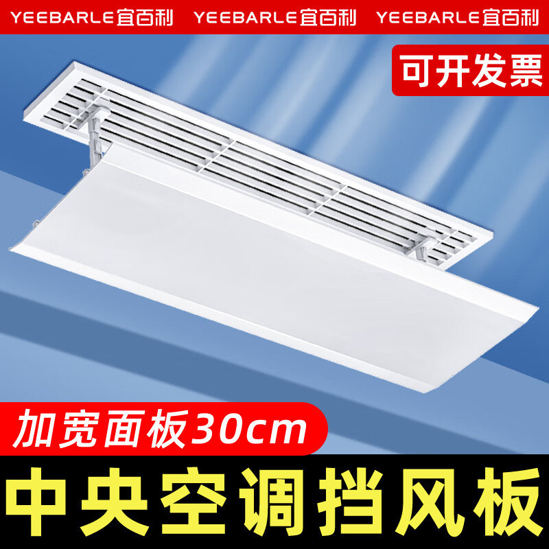 宜百利中央空调挡风板 防直吹全遮挡侧挂顶挂式婴儿办公90cm加宽5166
