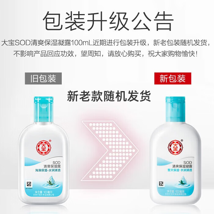 大宝SOD清爽保湿露100ml 乳液面霜补水保湿春秋季护肤男女身体乳 清爽保湿凝露100ml*3