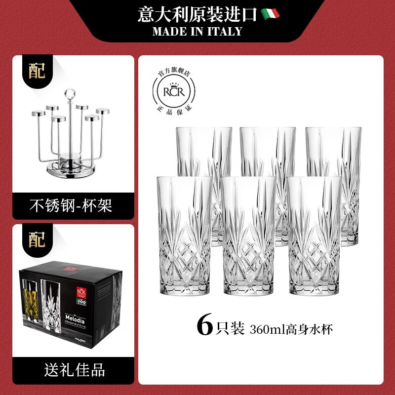 RCR进口水晶玻璃水杯喝水果汁牛奶杯泡茶杯家用套装啤酒杯乔迁礼物 【旋转杯架】旋律玻璃杯 360ml 6只