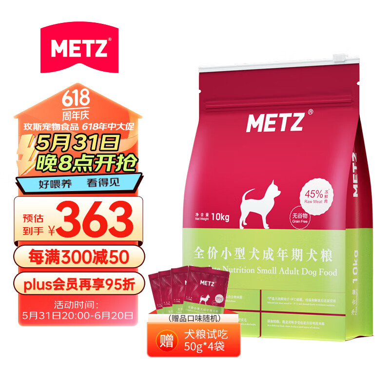 玫斯（metz）无谷物生鲜狗粮 小型犬全价成年期专用泰迪柯基法斗比熊宠物主食 成犬粮10kg