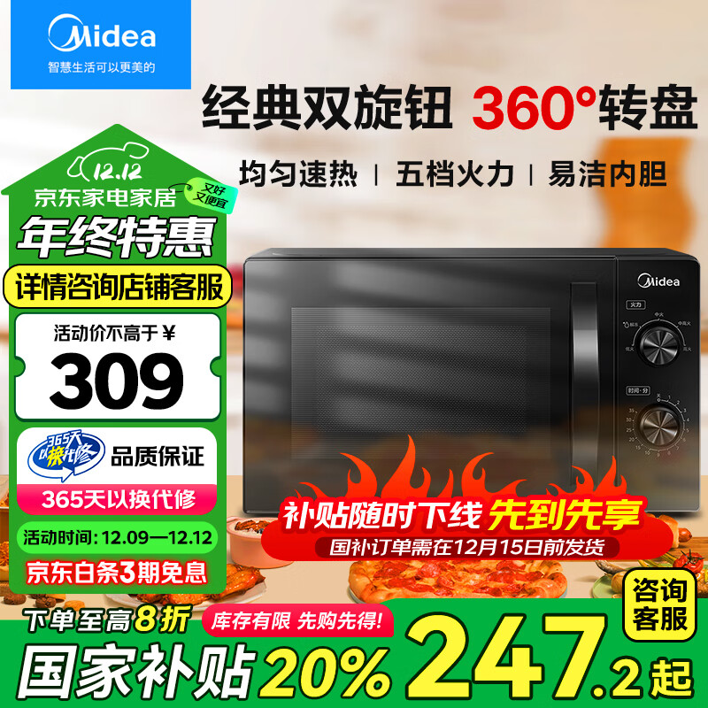 美的（Midea）【国家补贴至高8折】家用转盘加热微波炉五档火力专业防火面板 旋钮操控 易操作面板均匀速热M20C