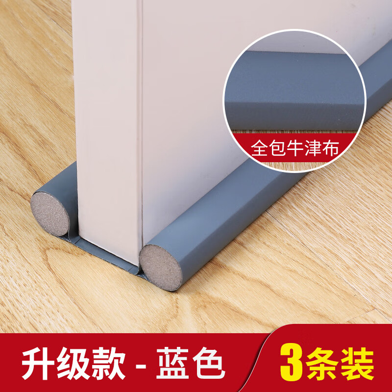 【優(yōu)選】門(mén)底門(mén)縫密封條房門(mén)縫隙隔音膠條擋風(fēng)門(mén)邊防水貼條 升級(jí)款-牛津布款【藍(lán)色3條裝】