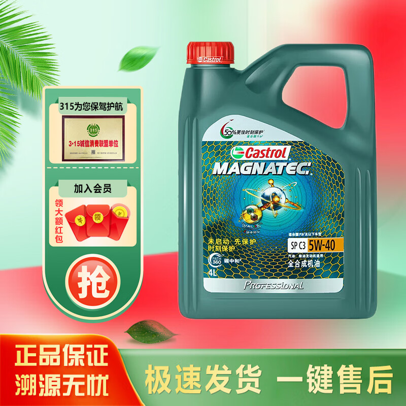 嘉实多（Castrol）磁护 极护 发动机润滑油 机油全合成 汽机油 汽车保养 磁护 5W-40 全合成 SP 4L