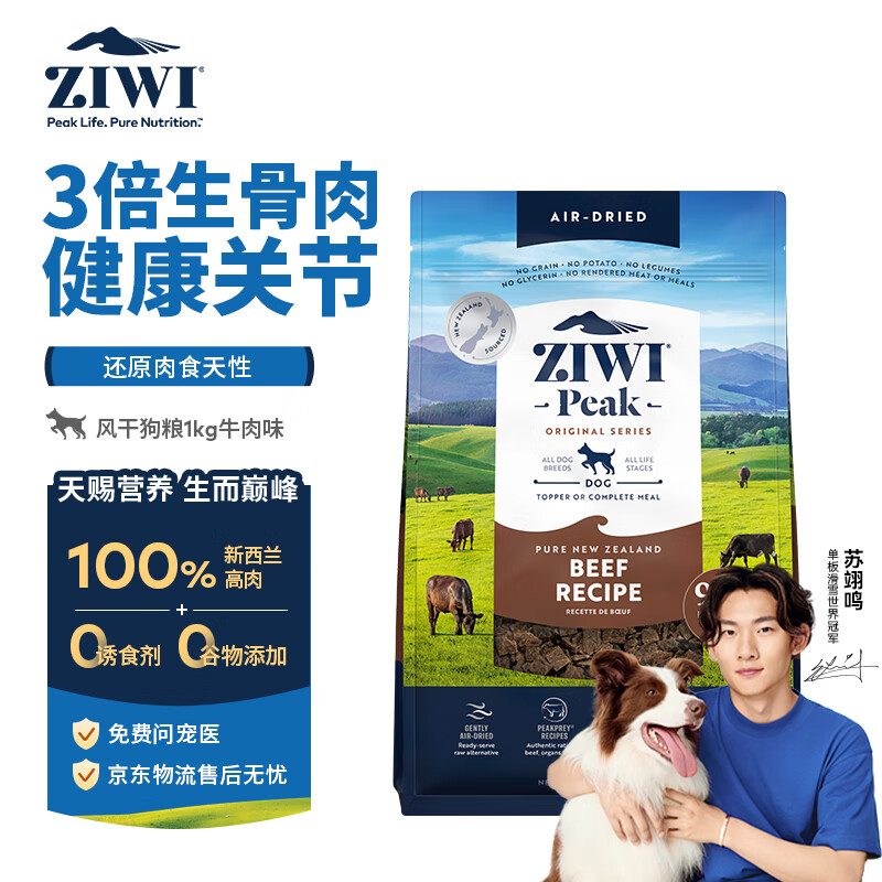 滋益巅峰（ZIWI）无谷风干狗粮1kg牛肉味主粮干粮犬粮成犬幼犬通用