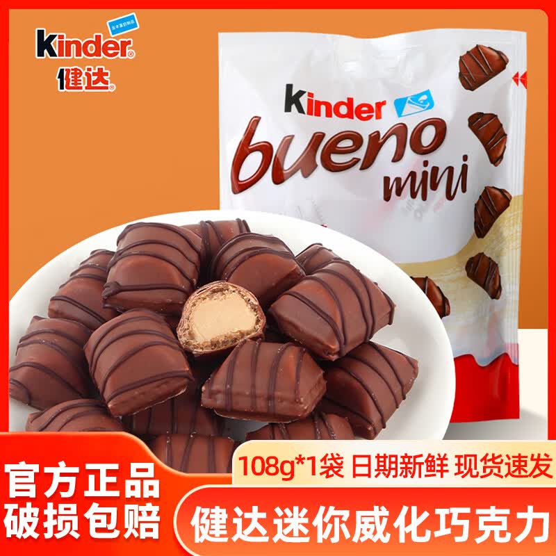 健达（Kinder）缤纷乐迷你榛子威化巧克力mini牛奶榛果巧克力儿童零食礼物 mini威化巧克力108g*1袋