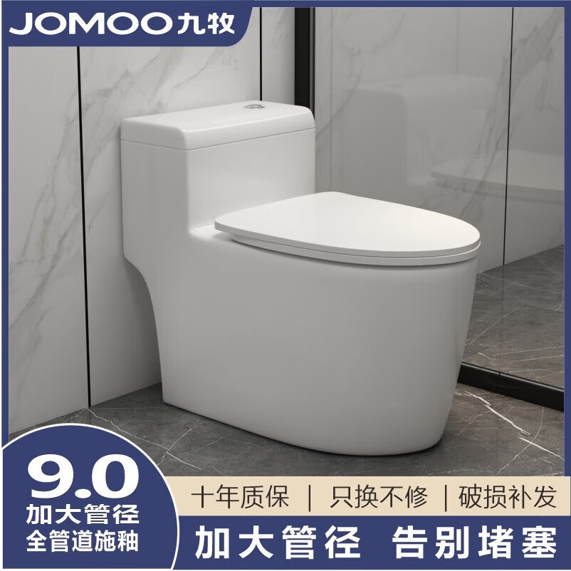 jomoo九牧超漩虹吸式大口径家用静音防臭防堵塞普通马桶包邮入户免费