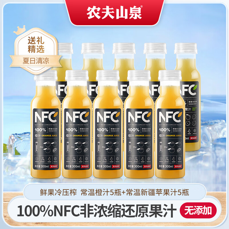 ���ڲ�����ũ��ɽȪnfc���¹�֭ ��Ũ����ԭ��֭ ���� ��ե��֭  ������� ��֭300ml*5+�½�ƻ��֭300ml*5