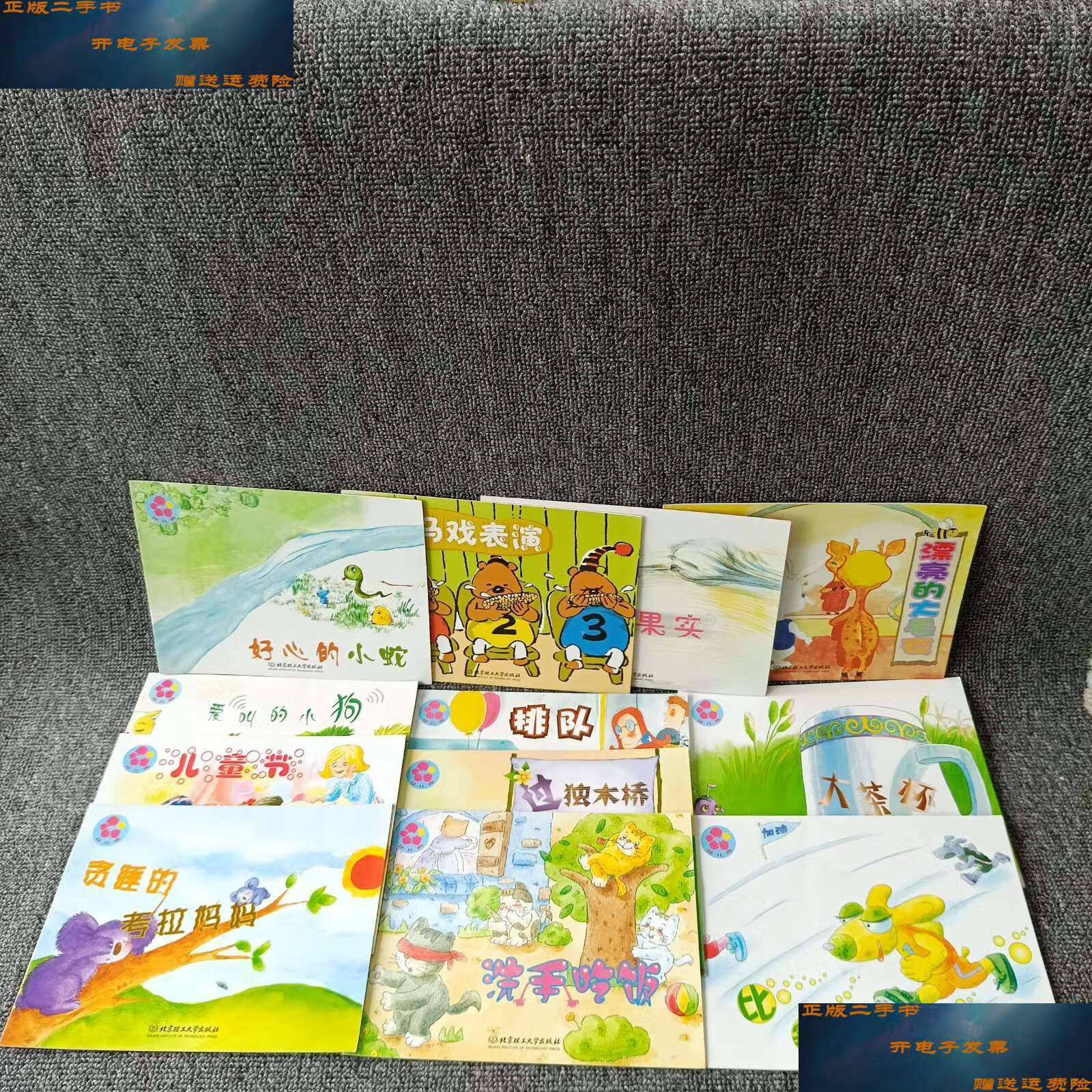 【二手9成新】花儿典系列绘本(12册) /编者自编 北京理工大学