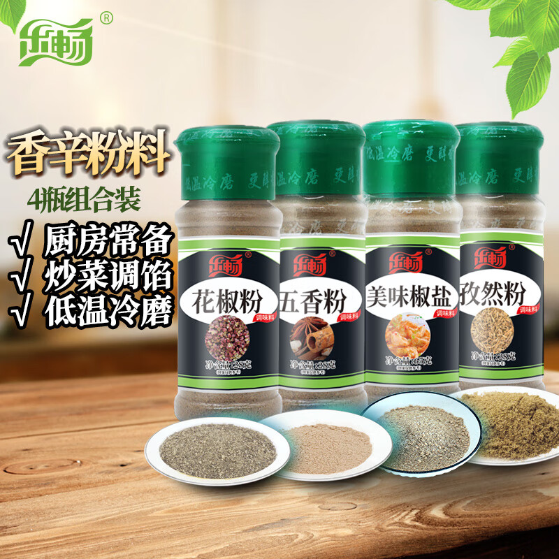 乐畅香辛粉料组合149g 4瓶 美味椒盐孜然花椒五香粉 烧烤调味料撒料 1组【共4瓶】