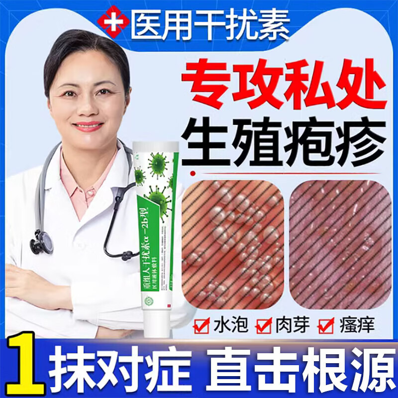 药健百瑞生殖器疱i疹特傚效膏断男女性私处病毒真菌感染起小水泡瘙痒