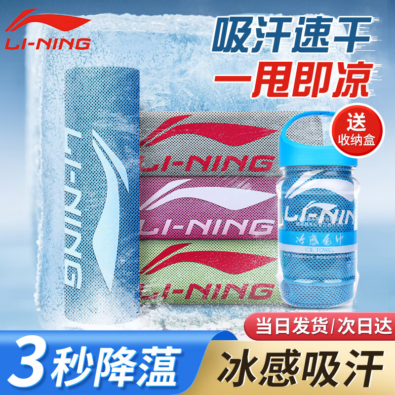 李宁（LI-NING）男女冷感毛巾运动速干毛巾健身游泳浴巾跑步篮球吸汗擦汗毛巾