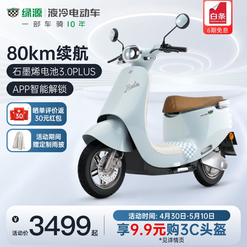 绿源（Luyuan）旗舰新品60V23Ah石墨烯电动摩托车MODA6长续航男女代步电瓶车 海盐蓝