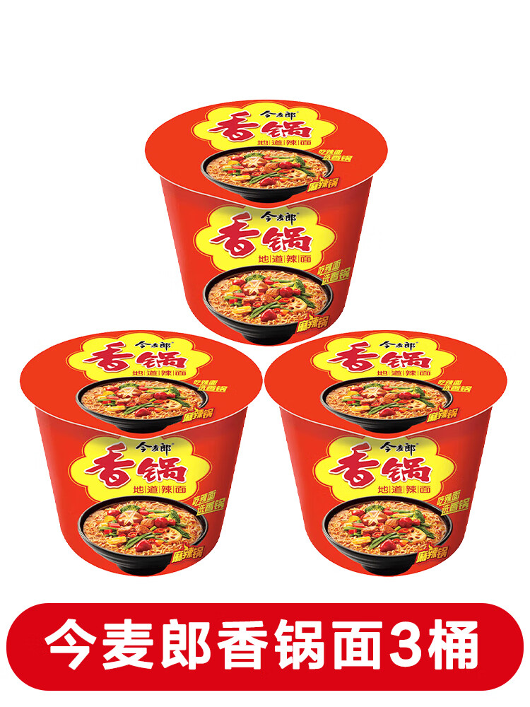 今麦郎麻辣香锅面速食品方便面泡面桶装牛肉杯面免煮面条早餐夜宵