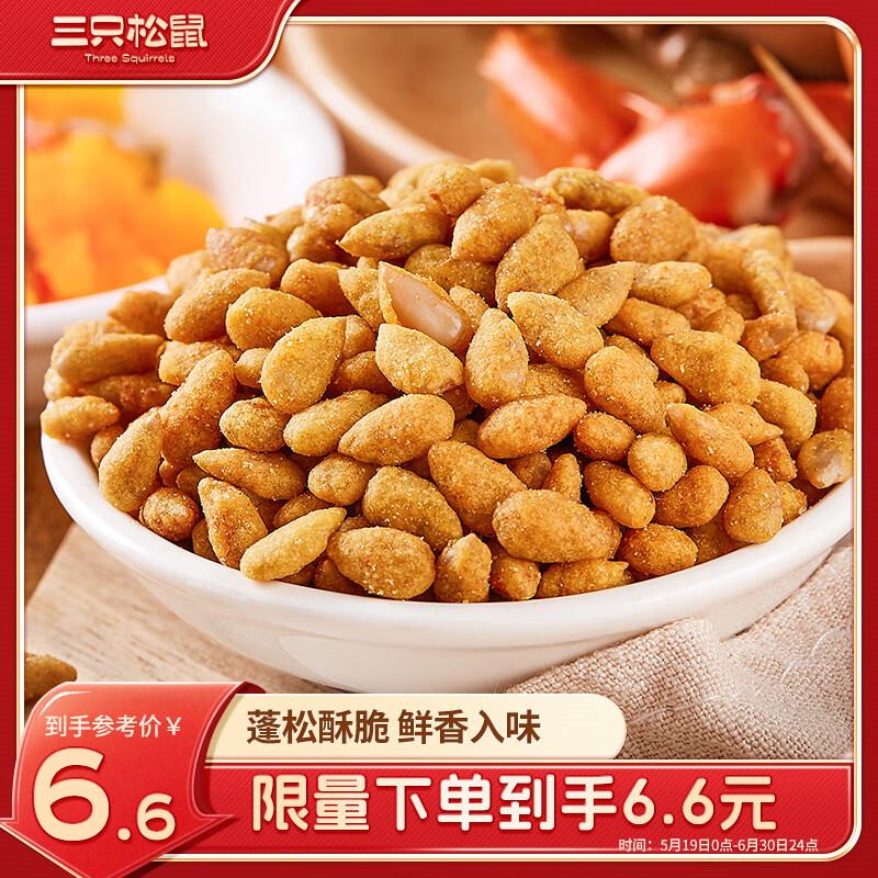 三只松鼠蟹黄味瓜子仁 坚果炒货休闲零食地方特产小吃205g/袋