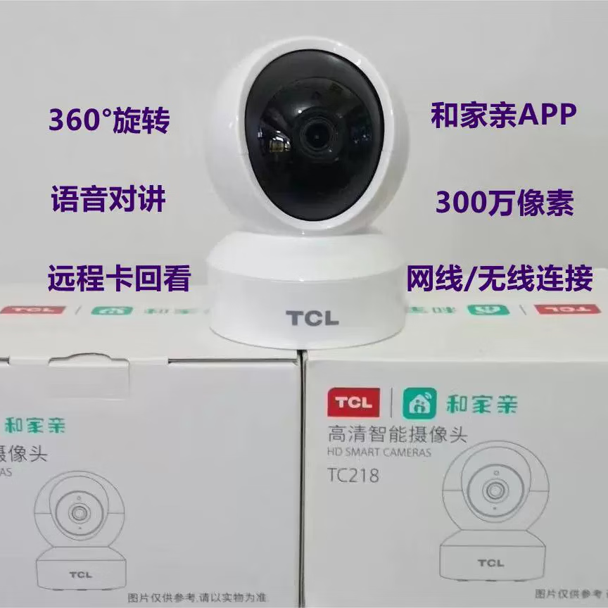 摄像头tc218全景360°红外夜视300万高清wifi双向语音对讲 tc218
