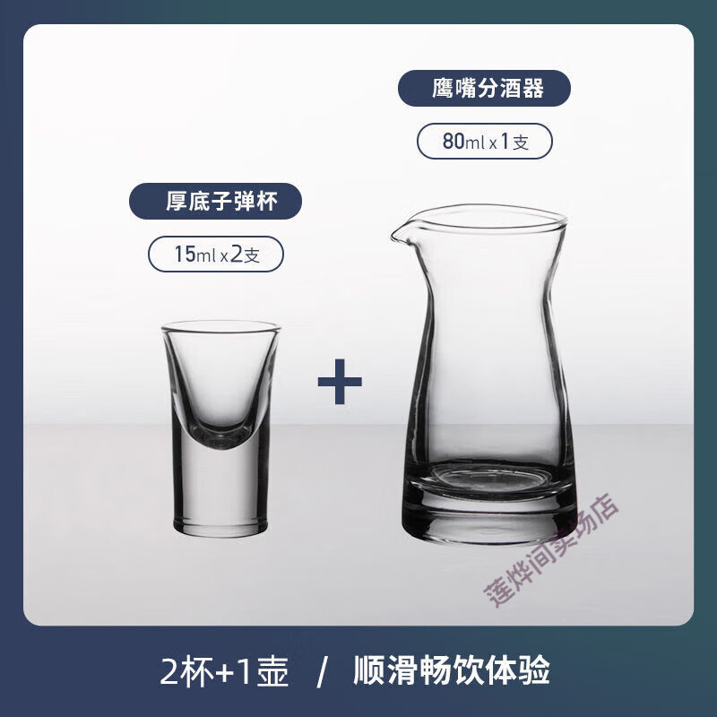 煜化分酒器套装10壶10小高脚酒杯家用白酒盅烈一口杯子弹杯二两酒具 1