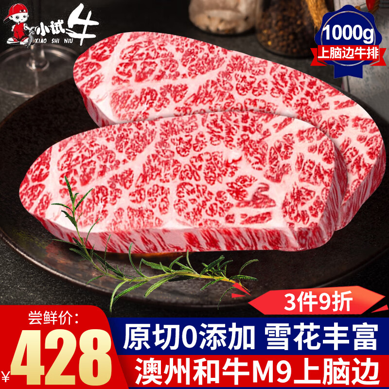 小試牛（XIAOSHINIU）雪花牛小排 原切牛排 谷飼牛肉兒童生鮮冷凍牛扒 澳洲M9級上腦邊【4盒裝共2斤】