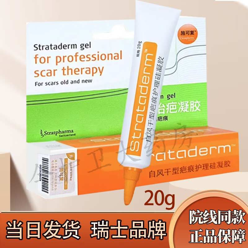 原装进口自风干型疤痕护理硅凝胶疤痕膏适用剖腹产等 施可复20克一 