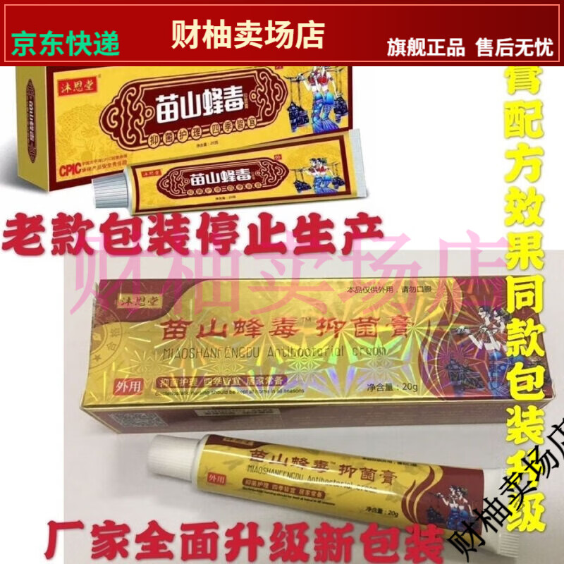 【jd健康优选】沐恩堂苗山蜂毒抑菌护理牛皮蚊虫叮咬瘙痒奇痒灵皮肤