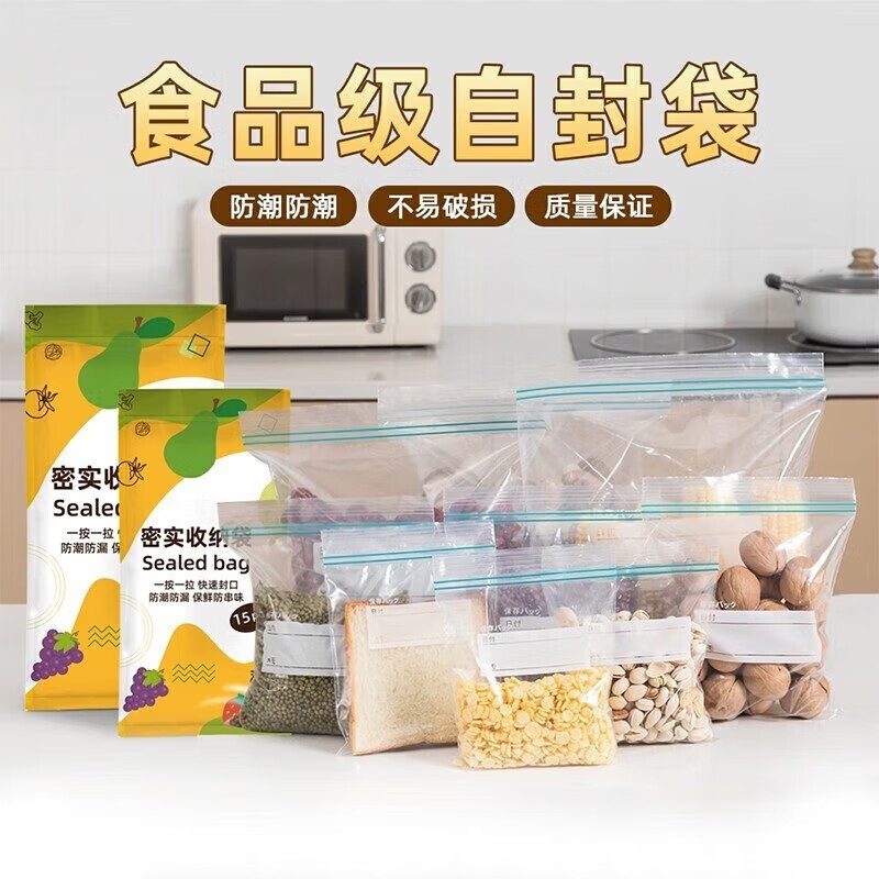 食品保鲜封口密封袋食材分装保鲜袋坚果茶叶防潮密封冰箱冷冻 【大号+中号+小号】共65只