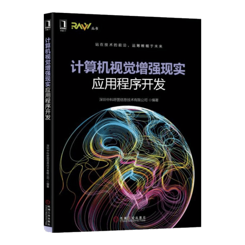 计算机视觉增强现实应用程序开发