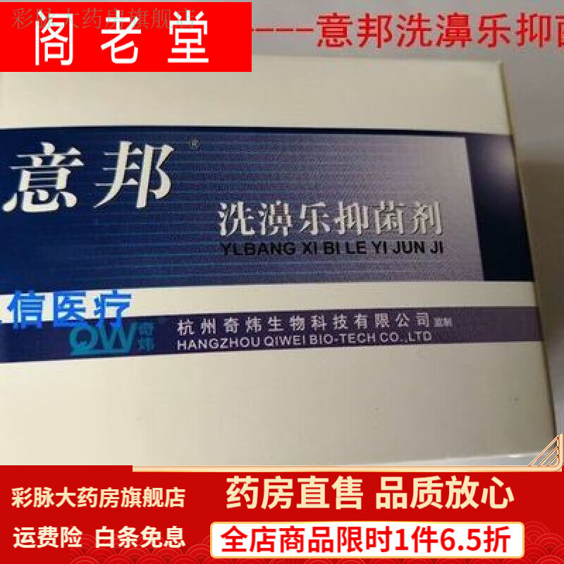 意邦 洗鼻器洗鼻剂专用 鼻腔呼吸堵塞清洗清洁 意邦洗鼻 洗鼻器洗 洗