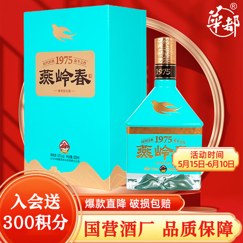 燕岭春燕岭春53度酱香型白酒口粮酒大曲坤沙酒高粱粮食酒节日送礼