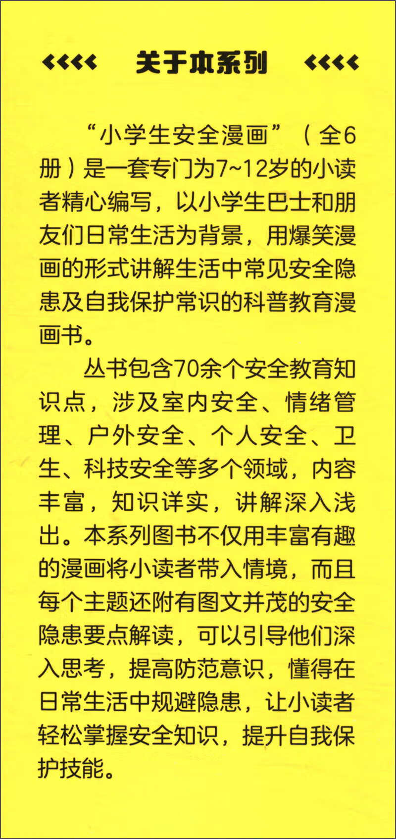 室内安全措施/小学生安全漫画