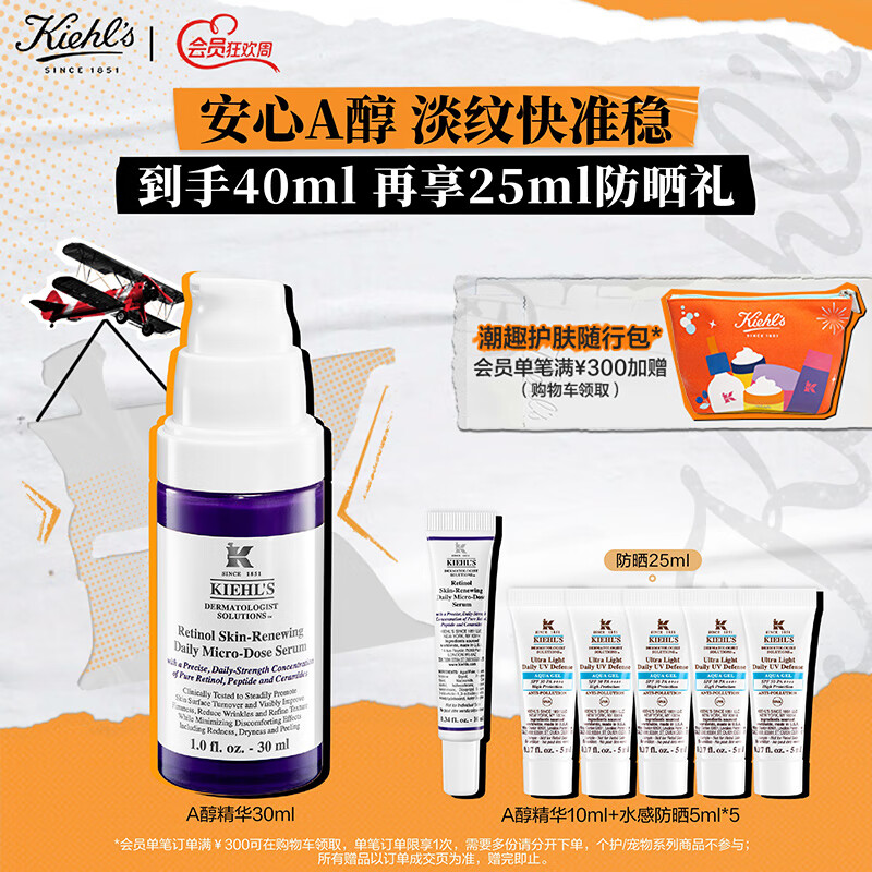 科颜氏（Kiehl’s）A醇精华乳30ml 修护紧致提拉抗皱护肤品礼盒 生日礼物女送男女友