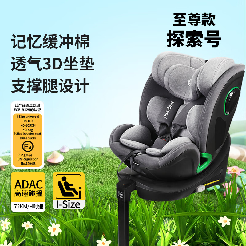 贝婴适儿童安全座椅0-12岁汽车用婴儿宝宝360度旋转i-Size认证 月影灰【支撑腿E4-iSize认证】
