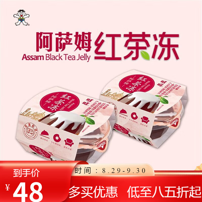 旺旺茶冻阿萨姆红茶冻咖啡冻茉莉果冻茶果冻130g下午茶网红零食