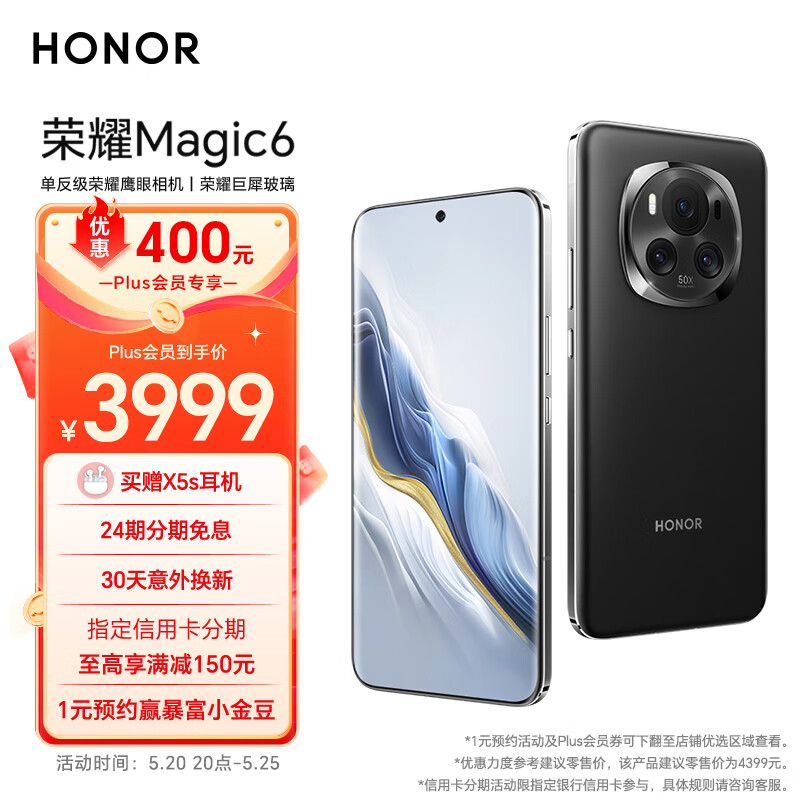 荣耀Magic6 单反级荣耀鹰眼相机 荣耀巨犀玻璃 第二代青海湖电池 12GB+256GB 绒黑色 5G AI手机