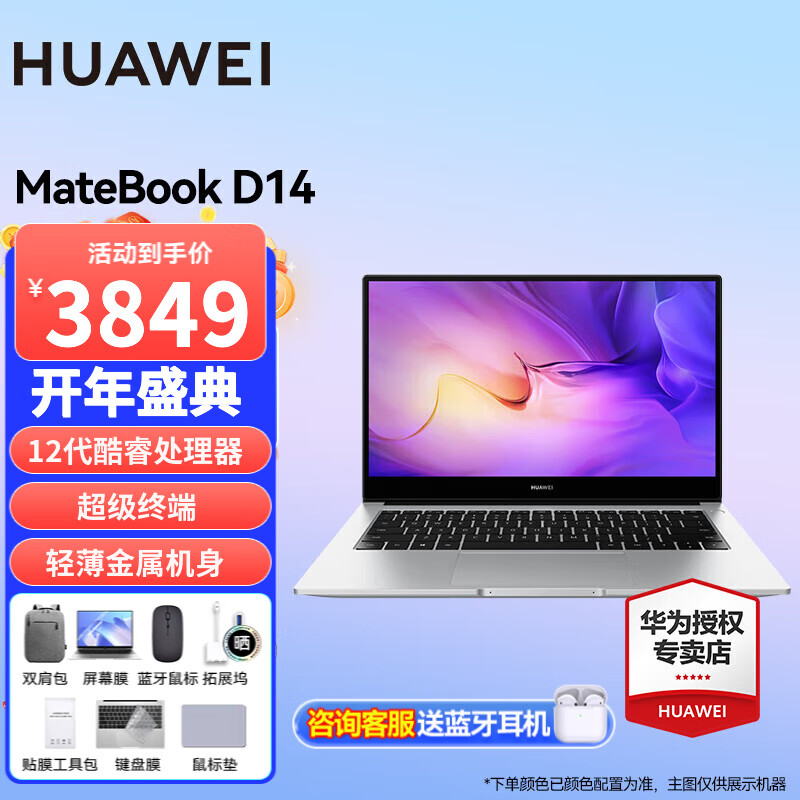 华为（HUAWEI）笔记本电脑 MateBook D14 2024款  全面屏 学生商务 轻薄笔记本 银｜D14  i5-1240P 16G+512G