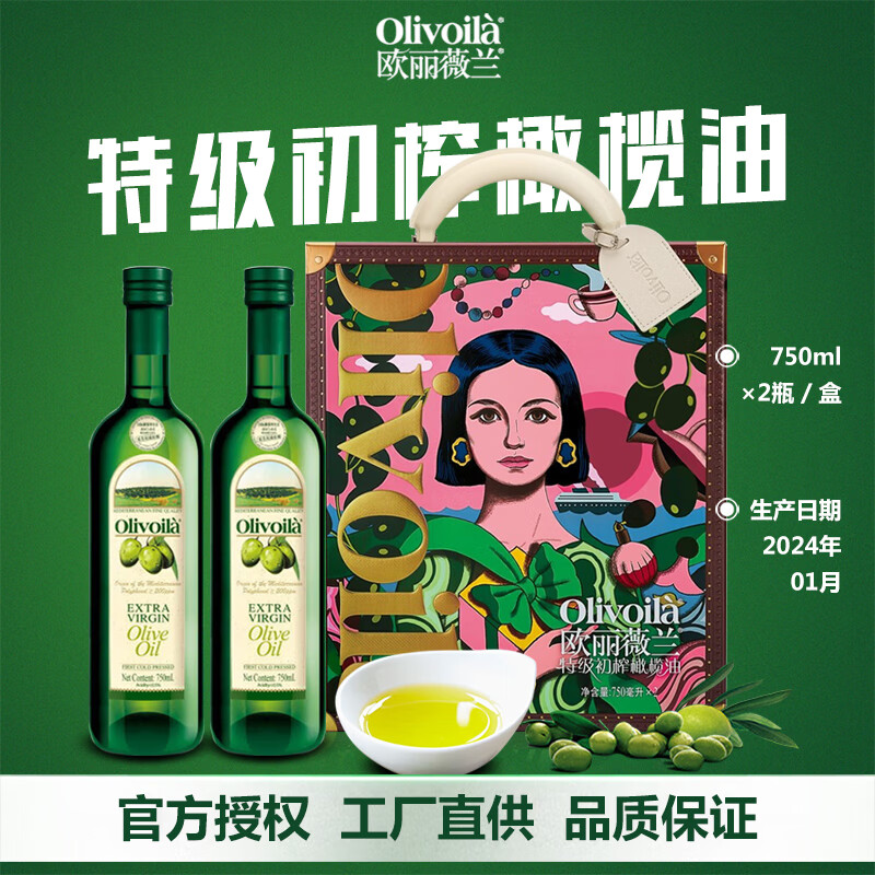 欧丽薇兰 特级初榨橄榄油礼盒 2瓶装送礼佳品橄榄食用油 插画款750ml*2瓶/盒
