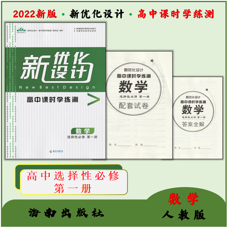 2022新优化设计高中课时学练测高二数学选择性必修1册人教版
