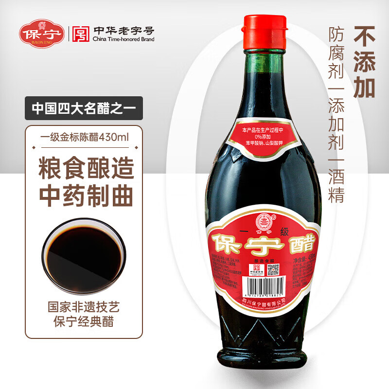 保宁醋 陈醋 一级金标粮食酿造食醋 凉拌海鲜调味饺子蘸料 430ml 