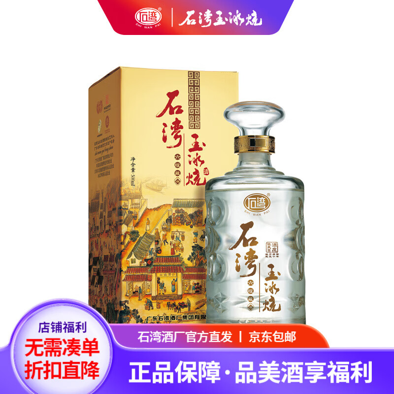 SHI WAN PAI 石湾 玉冰烧 六埕藏酒 33%vol 清雅型白酒 500ml 单瓶装