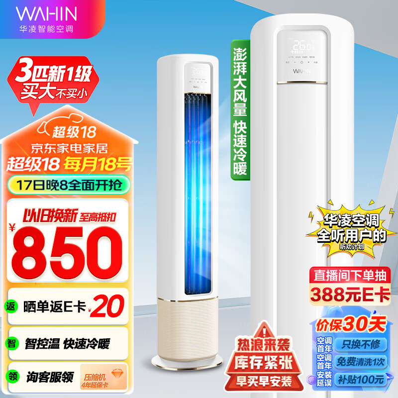 华凌KFR-72LW/N8HB1A空调怎么样?有什么亮点?值得入手吗?