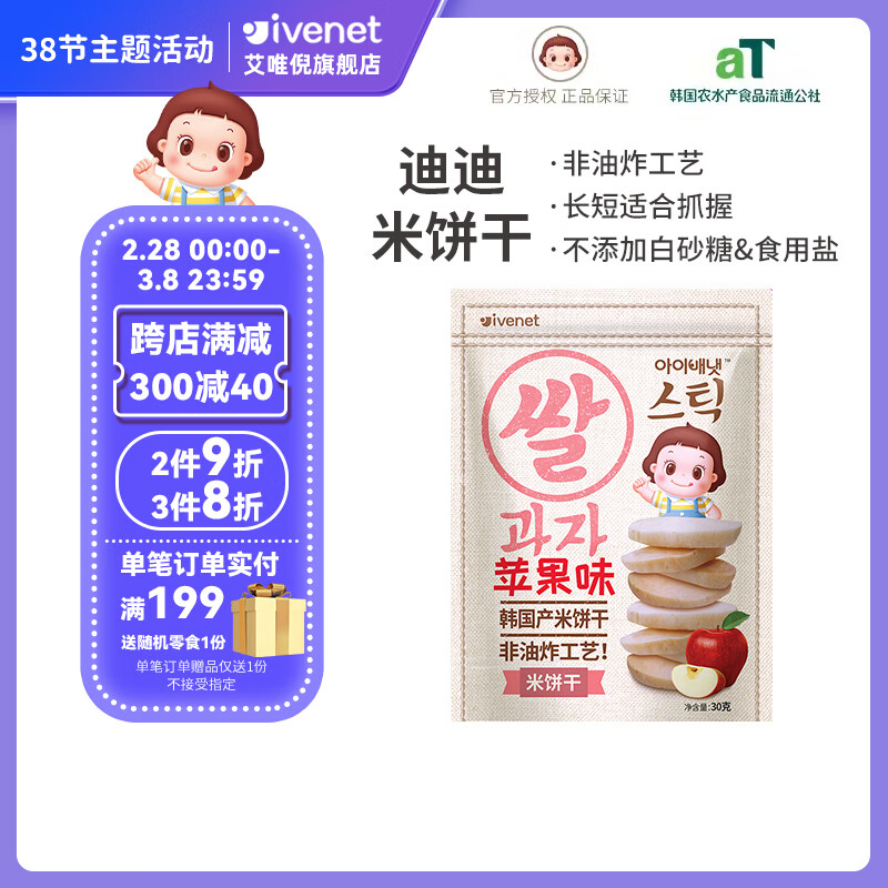 艾唯倪（ivenet） 【咨询享裸价】韩国进口无添加糖和盐米饼干磨牙棒儿童零食30g 原味1袋