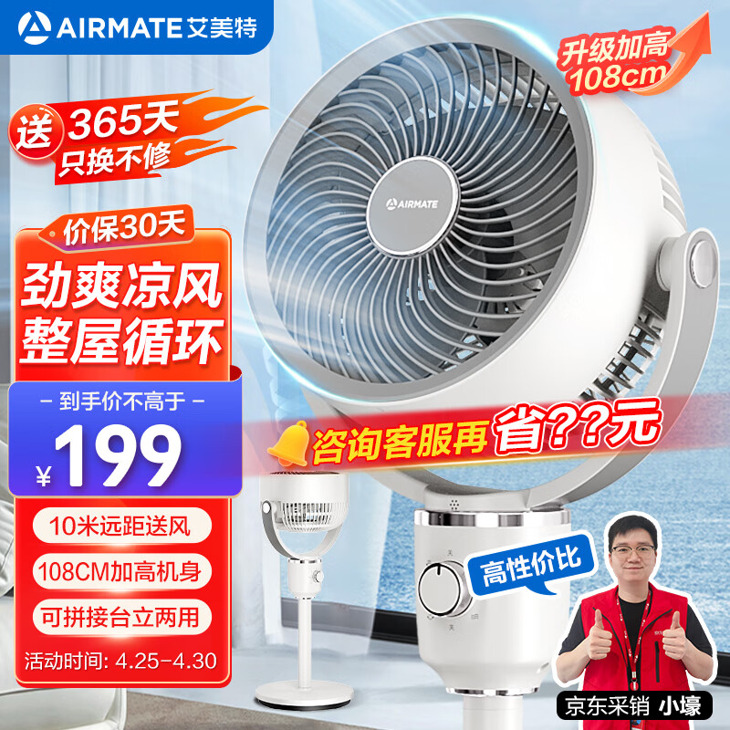 艾美特（AIRMATE）【小暴风】空气循环扇大风量摇头电风扇家用台式落地扇升级加高换气轻音柔风小风扇 FA18-X115