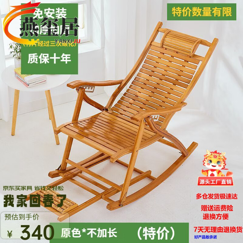 【不加长摇椅】限100名