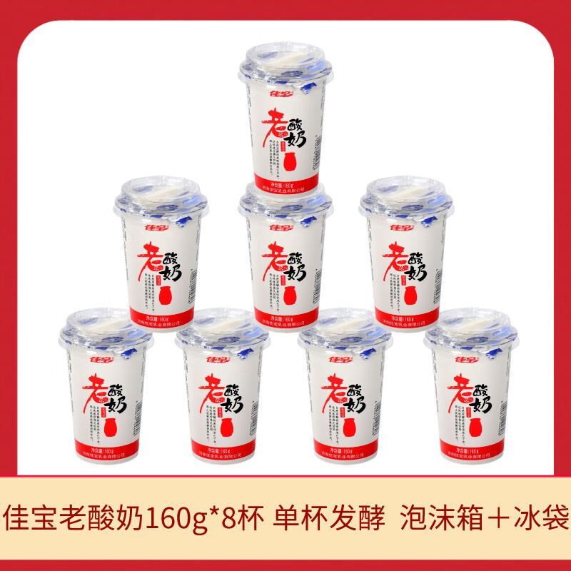 佳宝老酸奶 原味酸奶风味发酵乳 160g*8杯