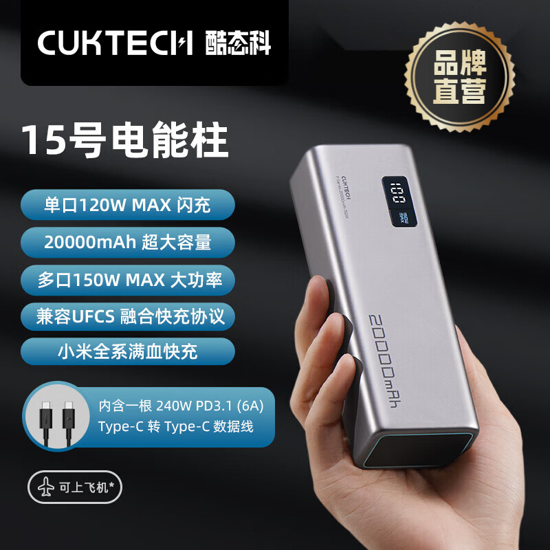 CUKTECH酷态科充电宝 15号电能柱 大容量20000mAh 可上飞机高铁 150W大功率120W闪充100W快充 2万毫安多口150W大功率 支持小米全系120W快充笔记本电脑100W快充