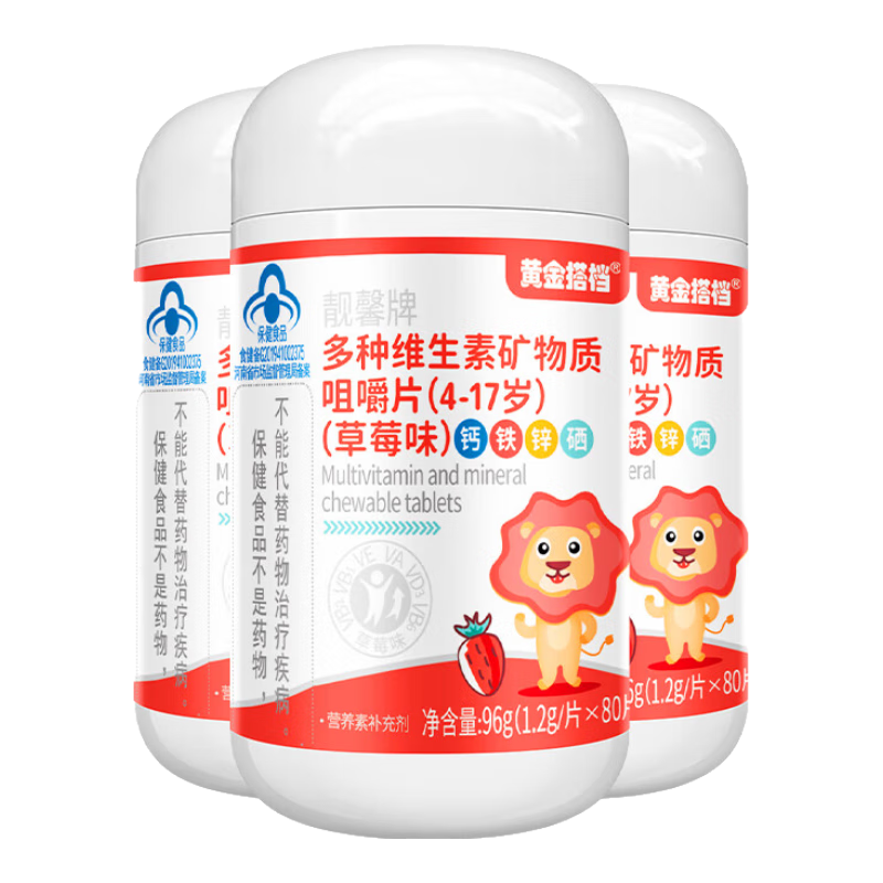 黄金搭档儿童多种复合维生素矿物质3-12-17岁青少年补钙铁锌硒微量元素abd 儿童多维80片*3瓶