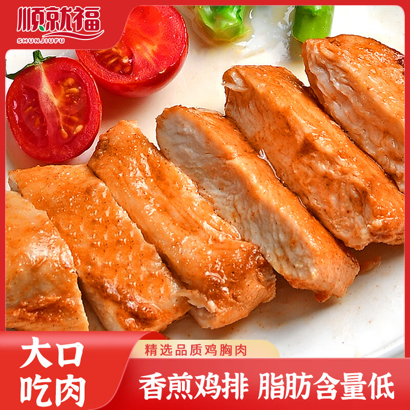 顺就福香煎鸡排黑椒鸡扒 减脂餐 鸡胸肉脂肪低 冷冻轻食 健身代餐高蛋白 香煎鸡排80g*5+黑椒鸡排80g*5
