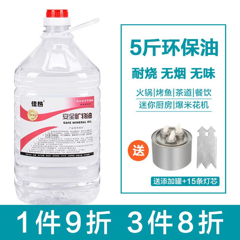 福官小火鍋環(huán)保油燃料酒精燈燈芯燃芯燈捻酒精爐植物油燃料罐爐芯棉燈 環(huán)保油5斤裝(燒一小時需40g 8cm